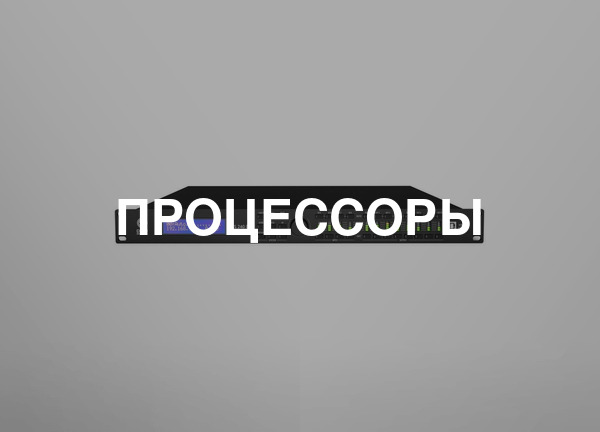 Процессоры